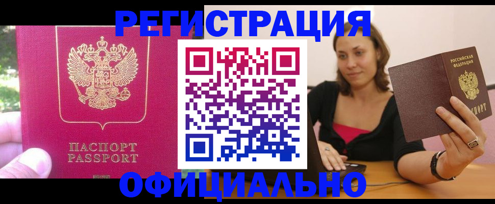 прописка для работы в Когалыме