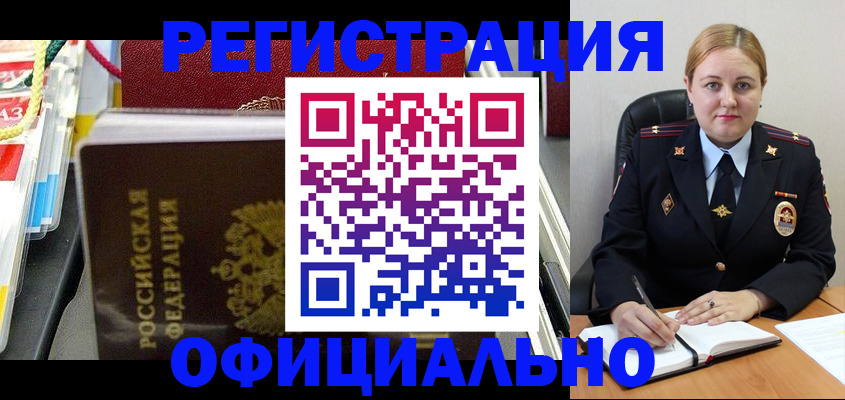 купить прописку в Когалыме