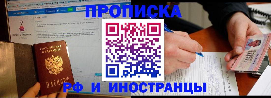 купить прописку в Когалыме