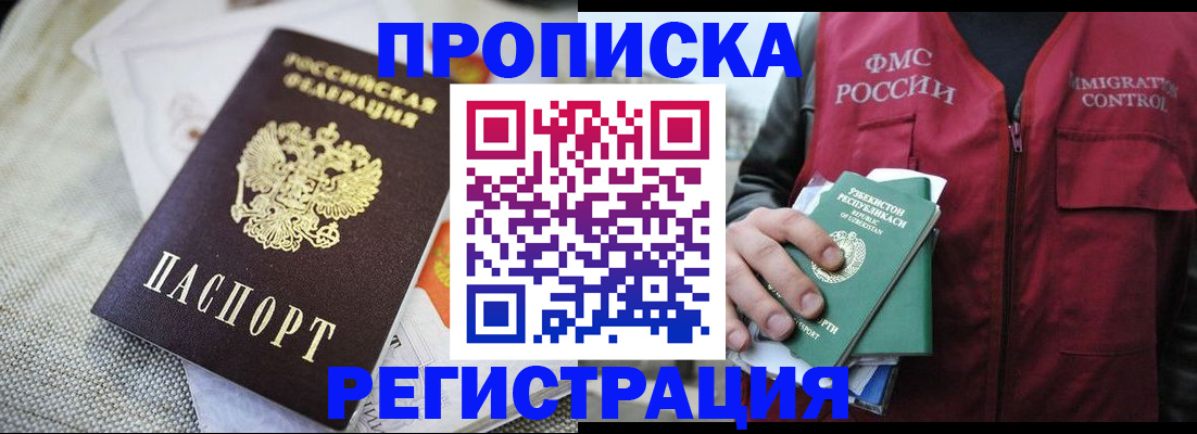 прописка поиск в Когалыме